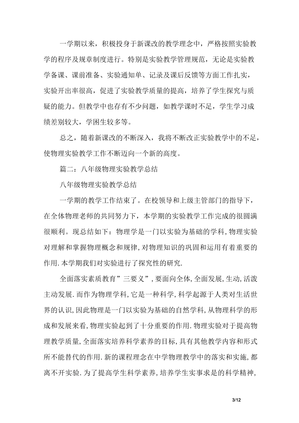 初中物理实验教学的总结_第3页