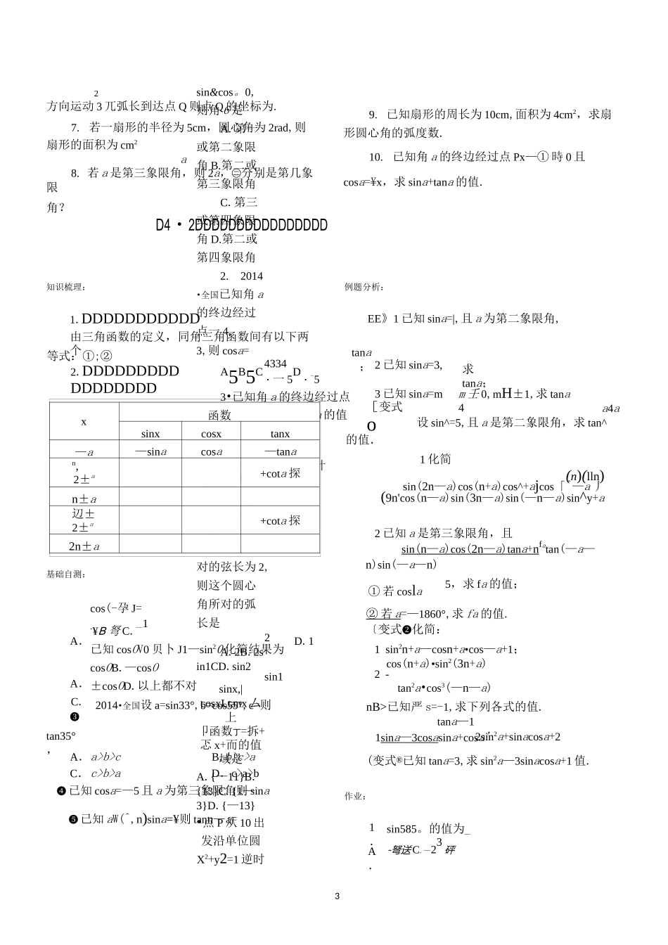 三角函数正余弦定理_第3页