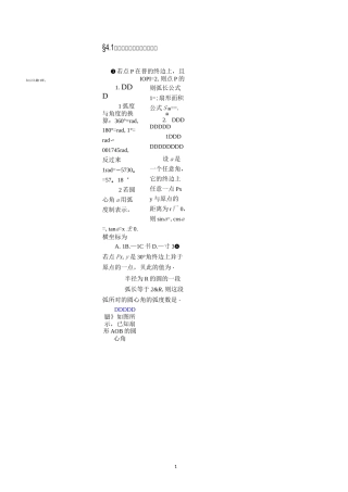 三角函数正余弦定理