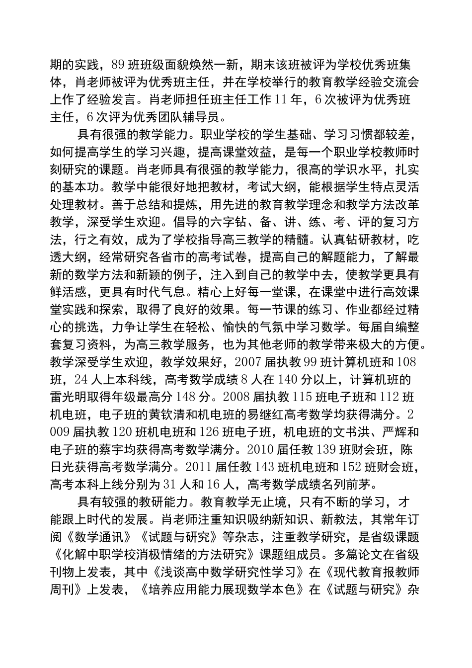职业教育先进个人事迹材料_第2页
