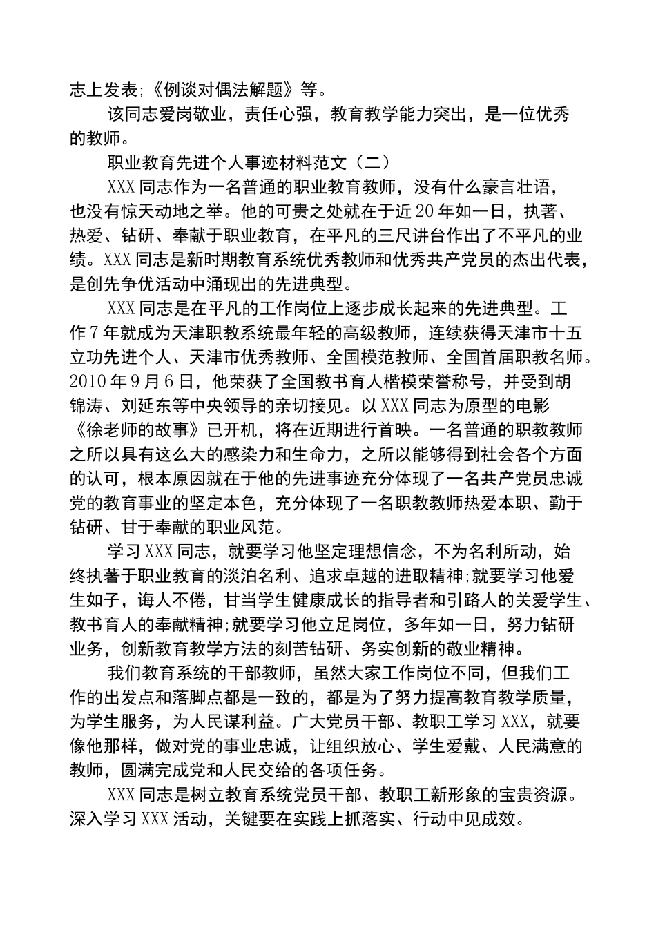 职业教育先进个人事迹材料_第3页