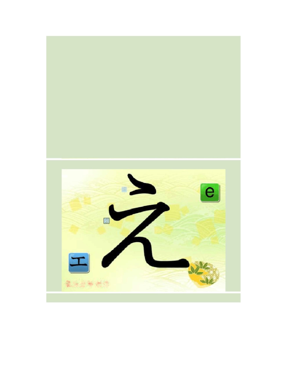 50五十音图课件讲解_第3页