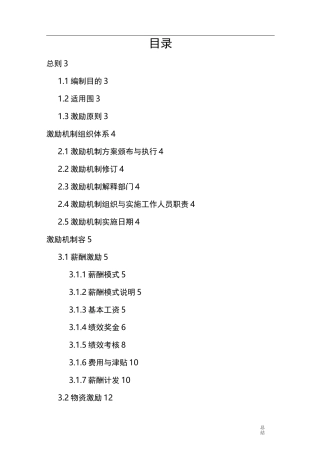 销售的队伍激励机制