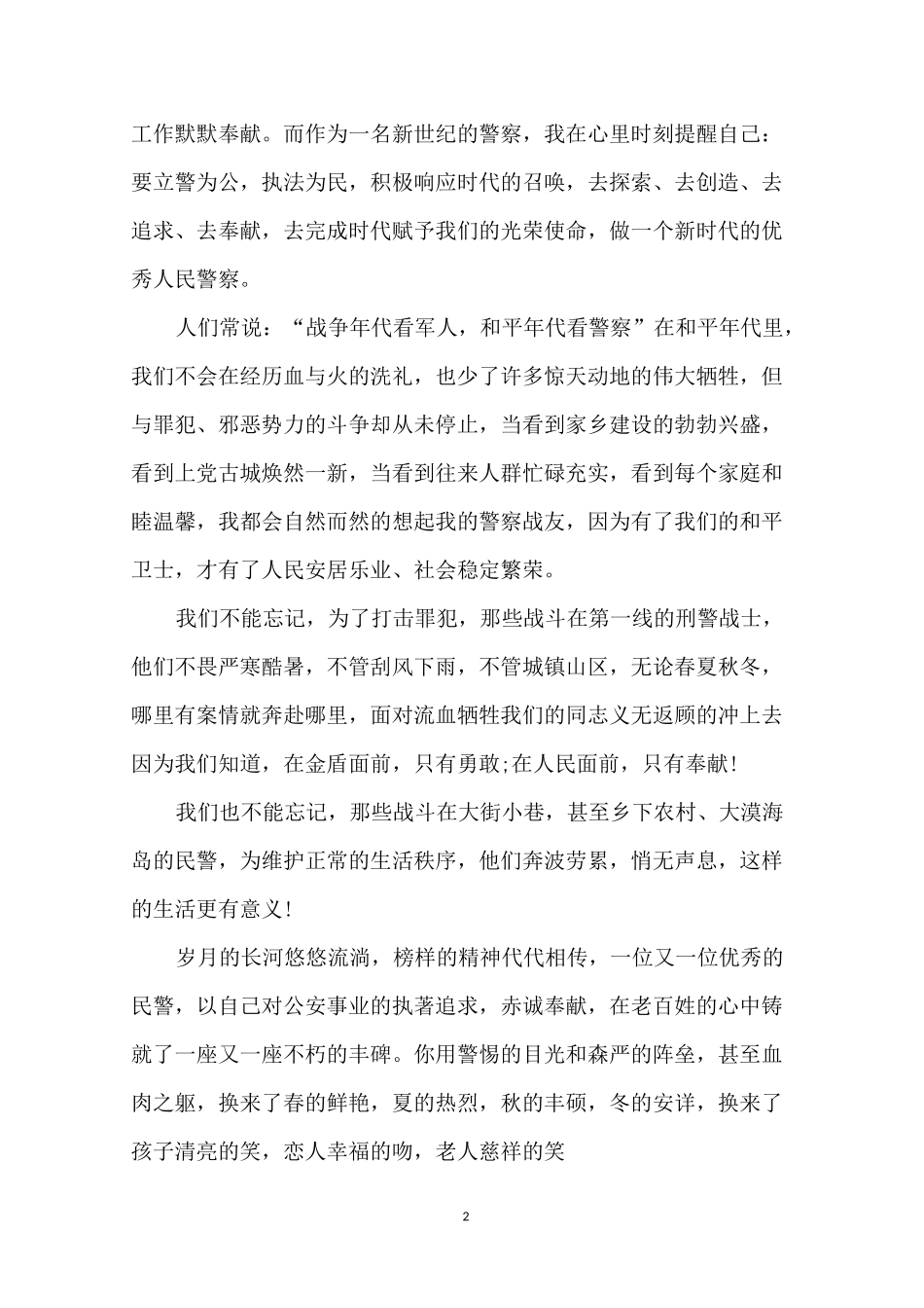 警察励志文章_激励警察的文章_第2页