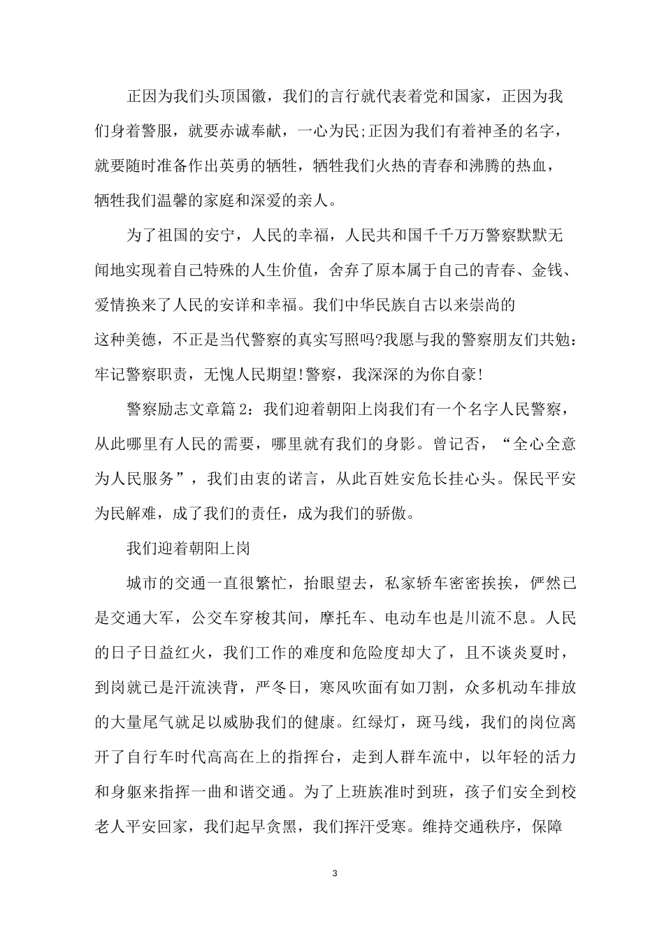 警察励志文章_激励警察的文章_第3页