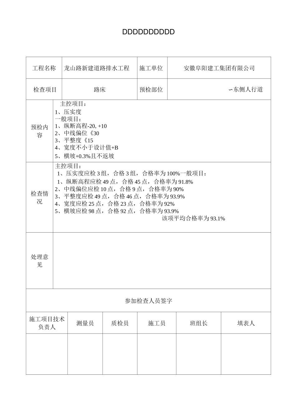 人行道路床、水稳、环保砖工序报验1_第2页