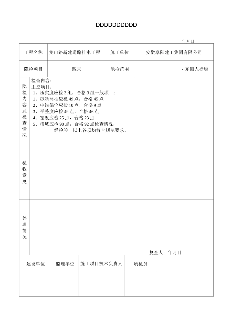 人行道路床、水稳、环保砖工序报验1_第3页