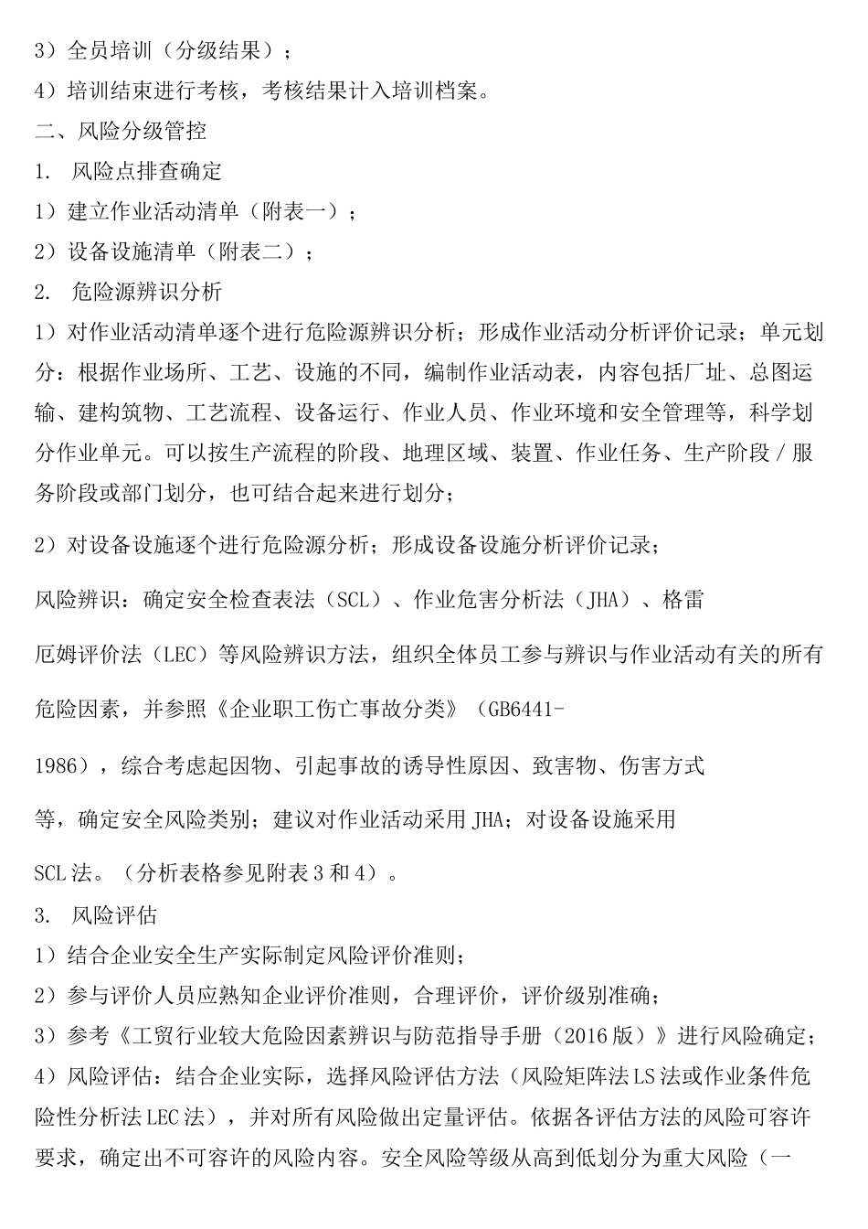 双重预防体系建设指导书完整版_第3页