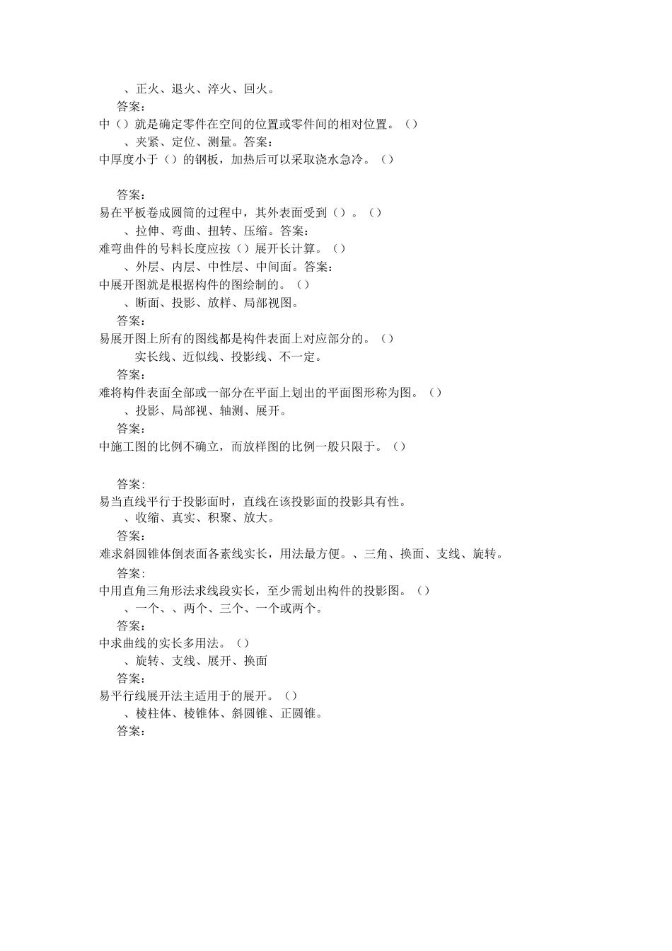 铆工技术初级技能题库汇总_第2页