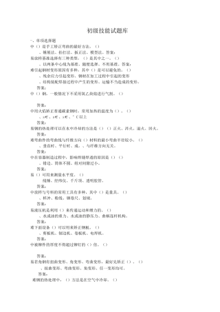 铆工技术初级技能题库汇总