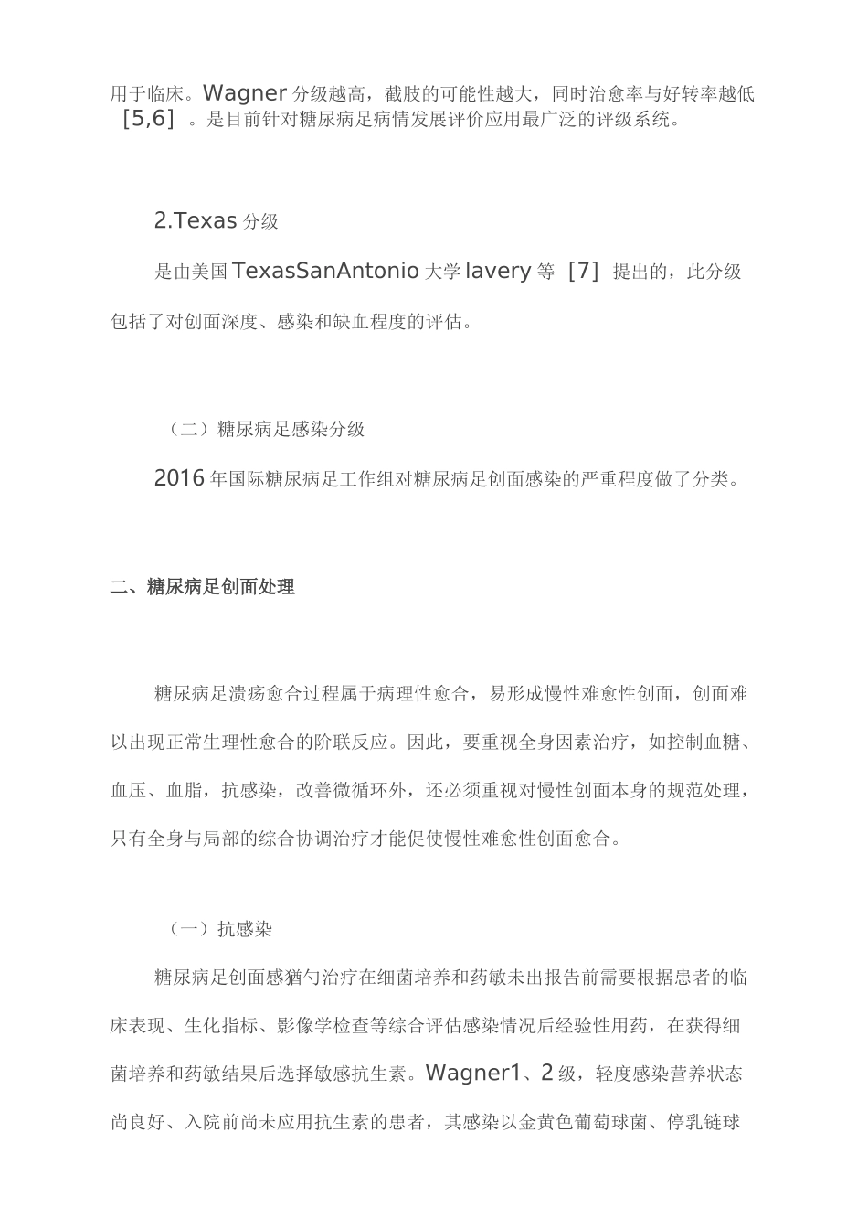 糖尿病足创面修复治疗专家共识_第2页