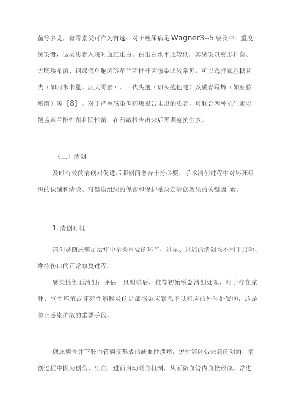 糖尿病足创面修复治疗专家共识_第3页