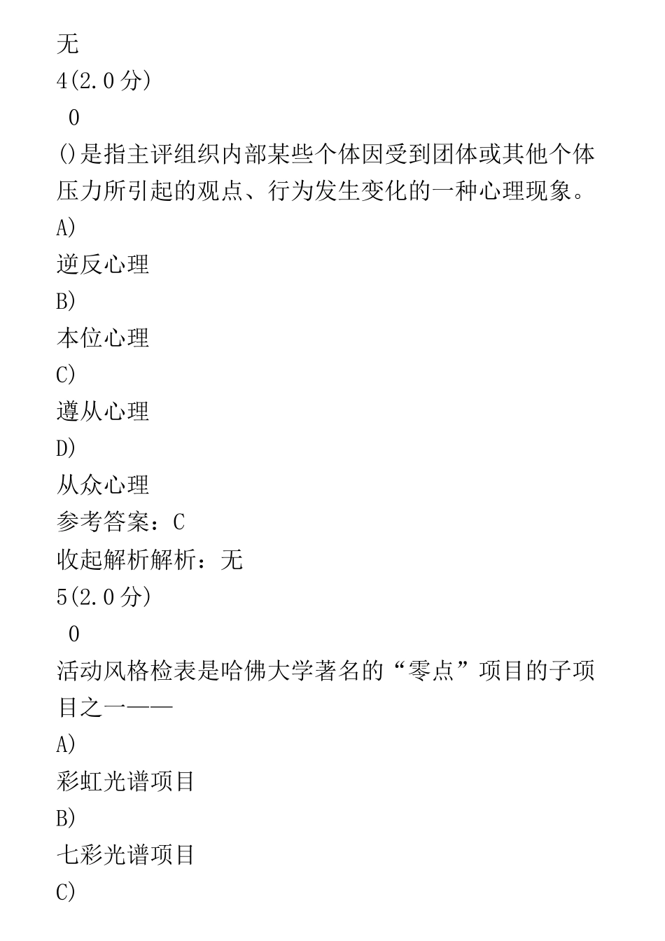 成考自学考试在线考试试题及答案-学前教育评价_第3页