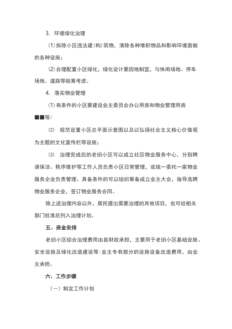 城区老旧小区综合治理工作实施方案_第3页