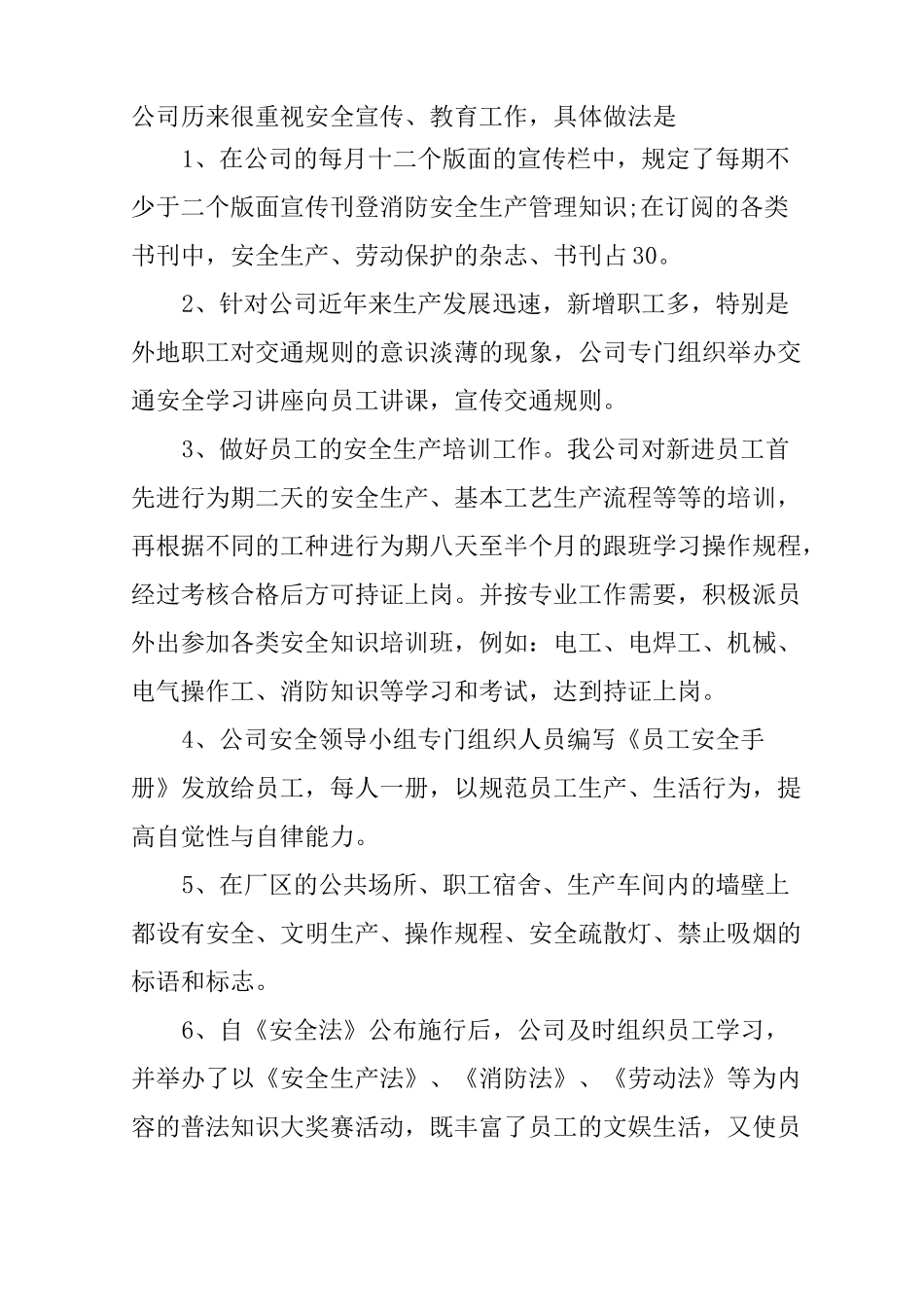 (完整版)企业安全生产工作汇报_第2页