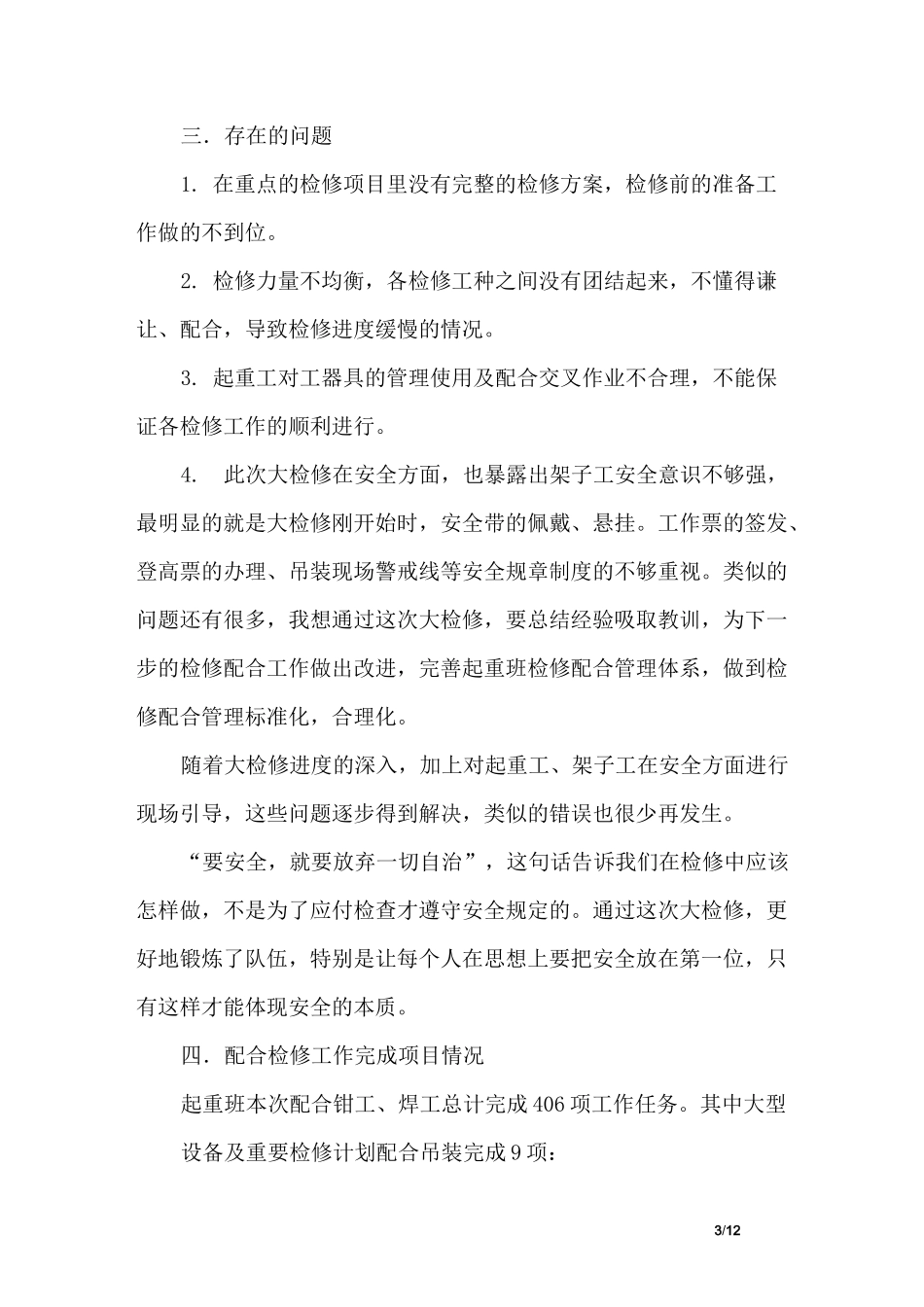 检修工作总结精选_第3页