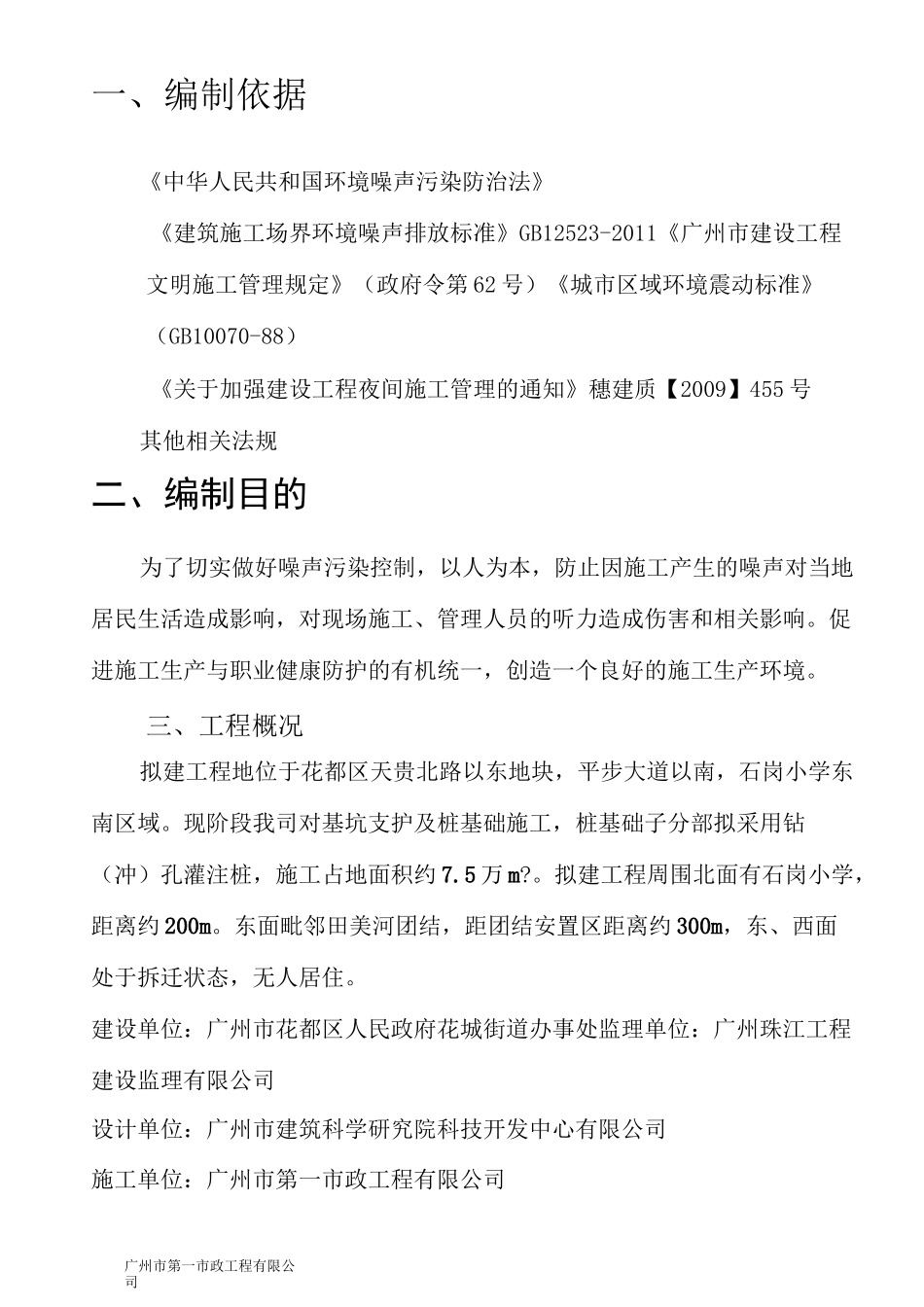 专项降噪音措施方案_第2页