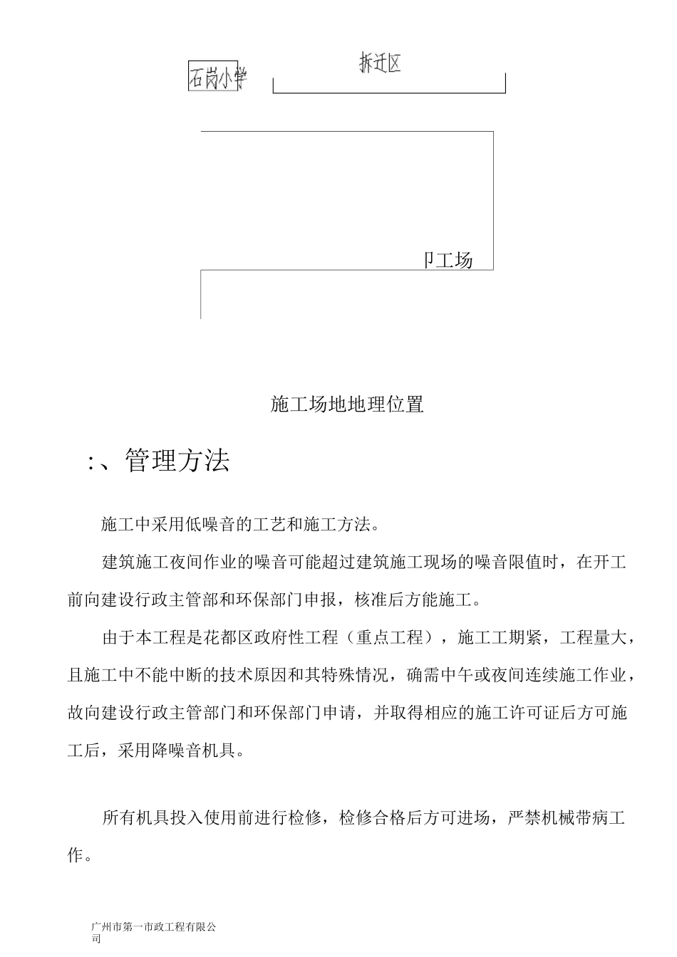 专项降噪音措施方案_第3页