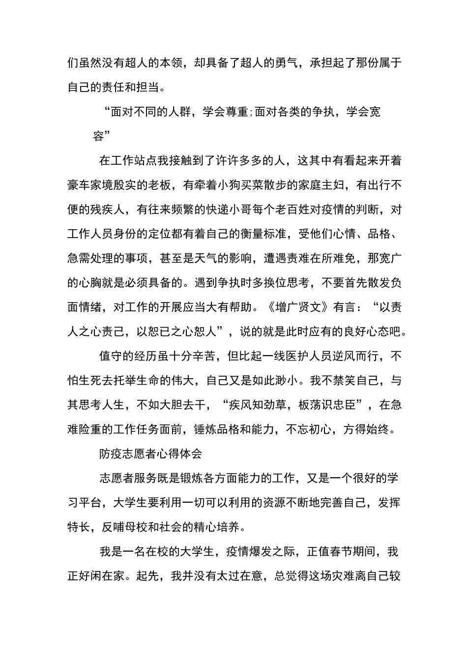 防疫志愿者心得体会_第2页