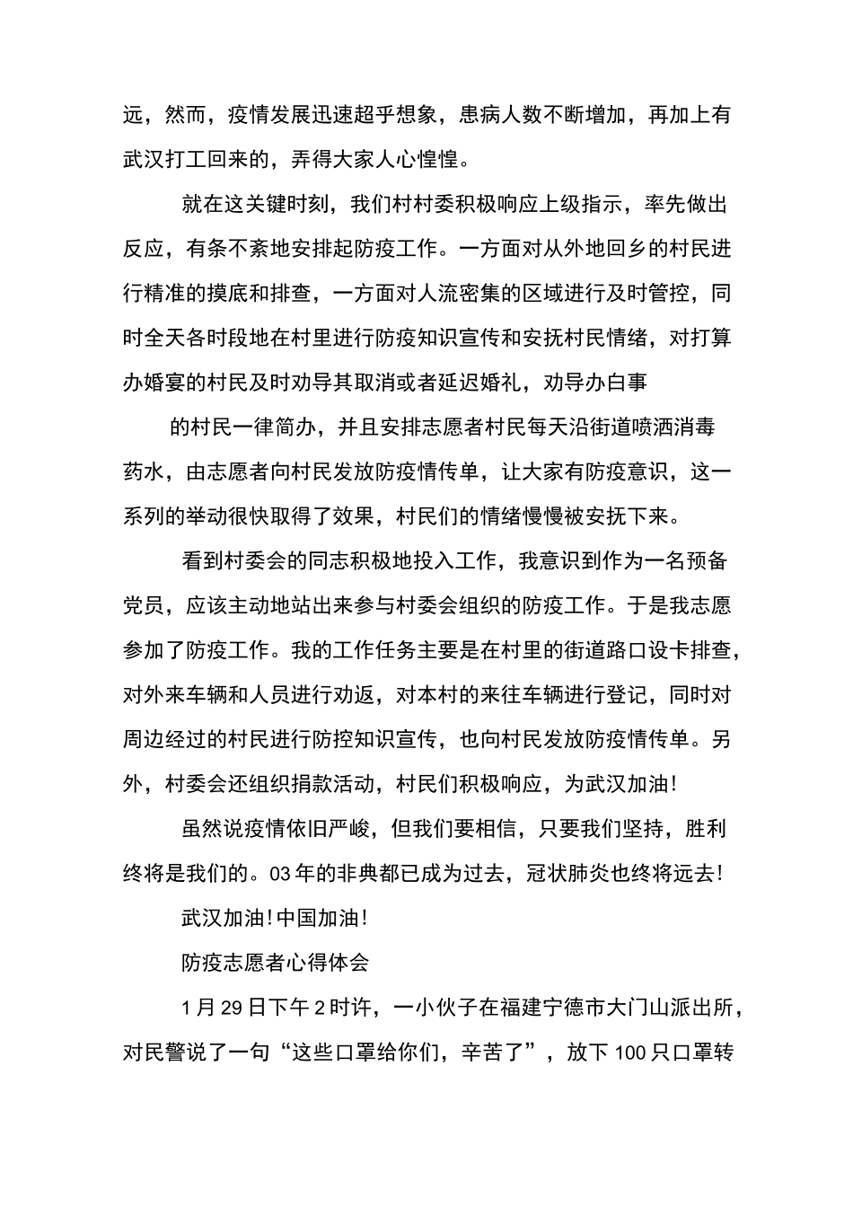 防疫志愿者心得体会_第3页