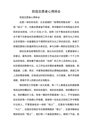 防疫志愿者心得体会