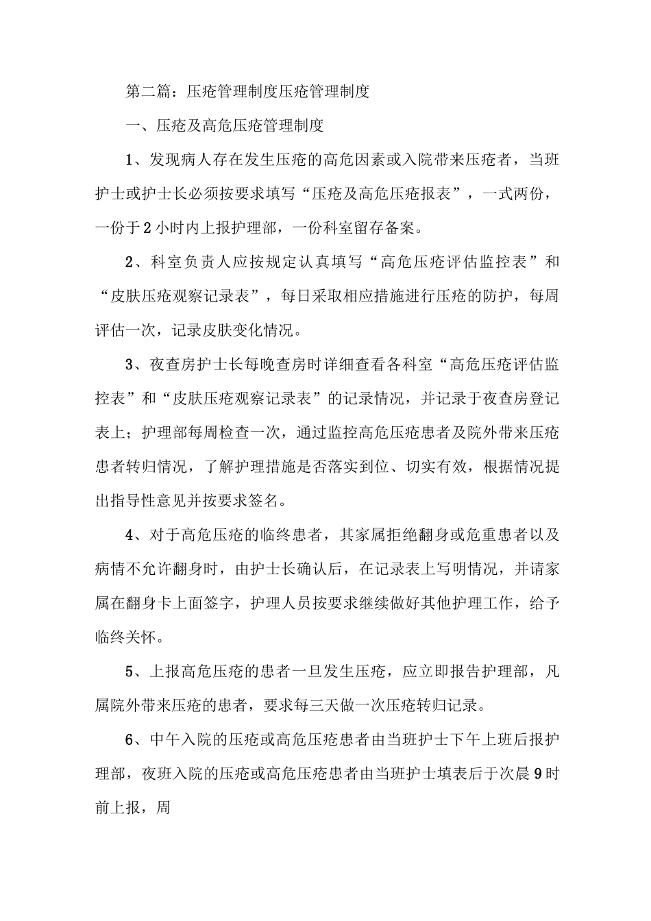 《压疮上报制度》_第2页