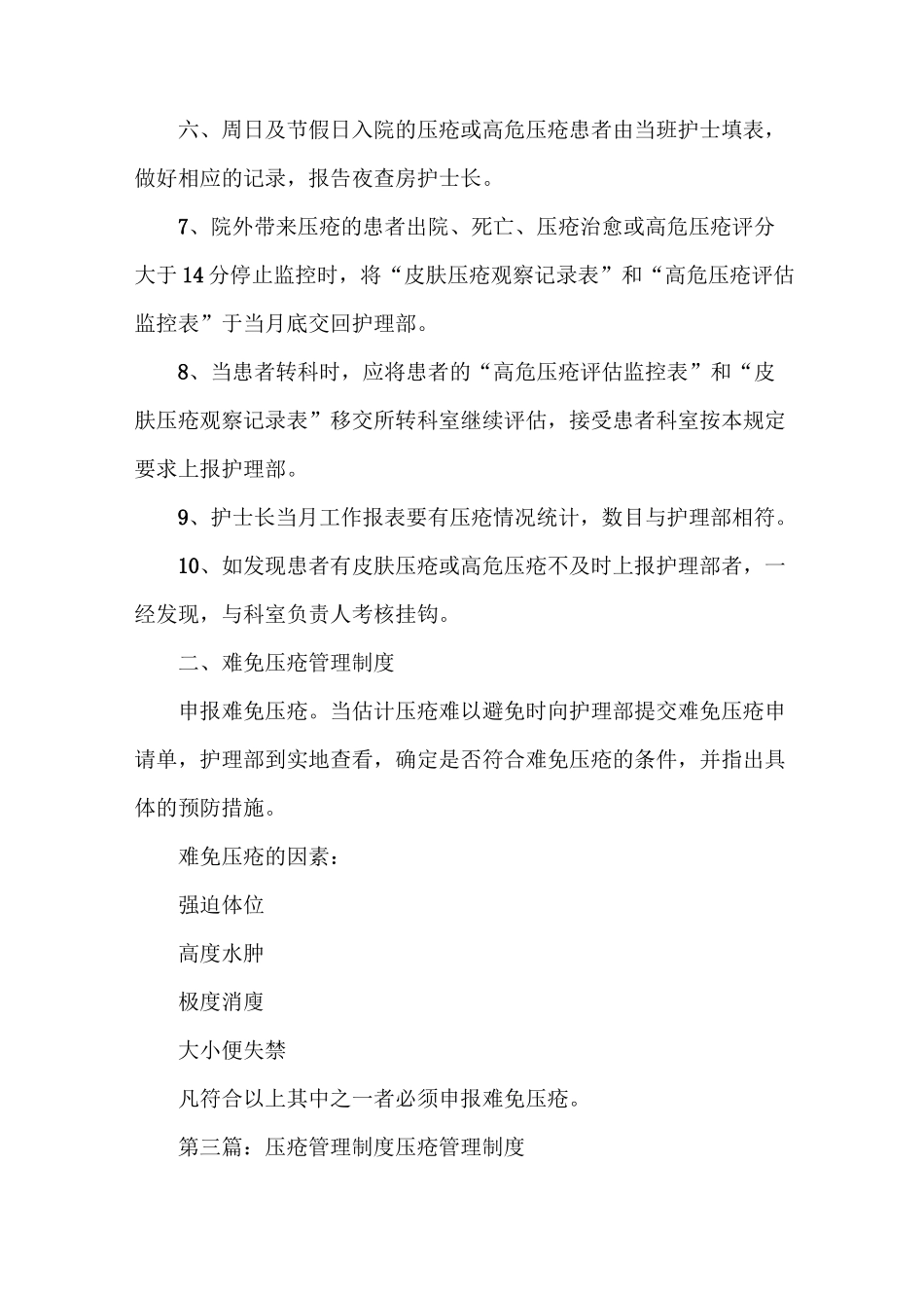 《压疮上报制度》_第3页