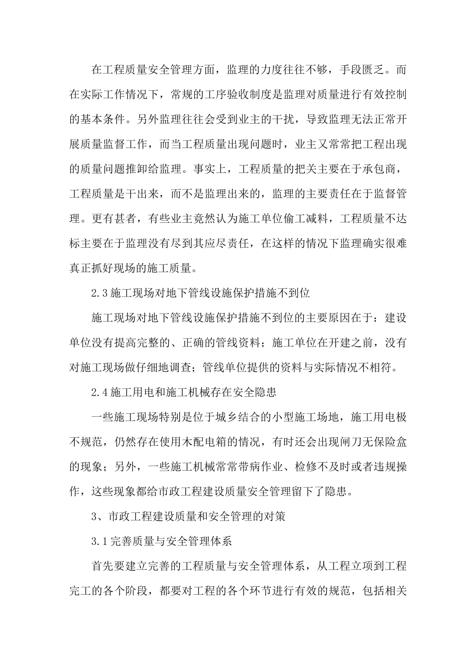 市政工程建设安全管理建议_第3页