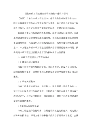 市政工程建设安全管理建议