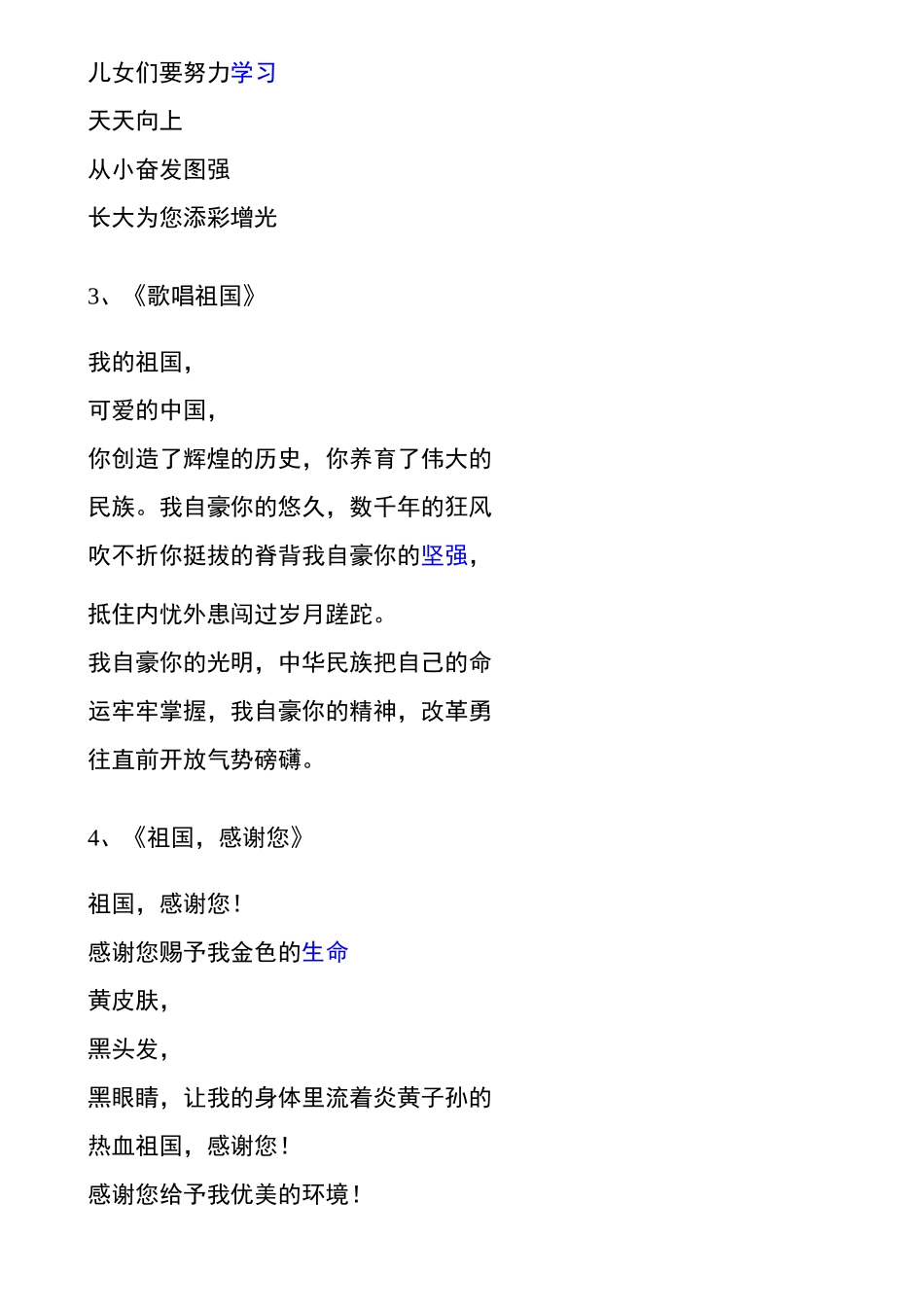 小学生朗诵诗歌题材_第2页