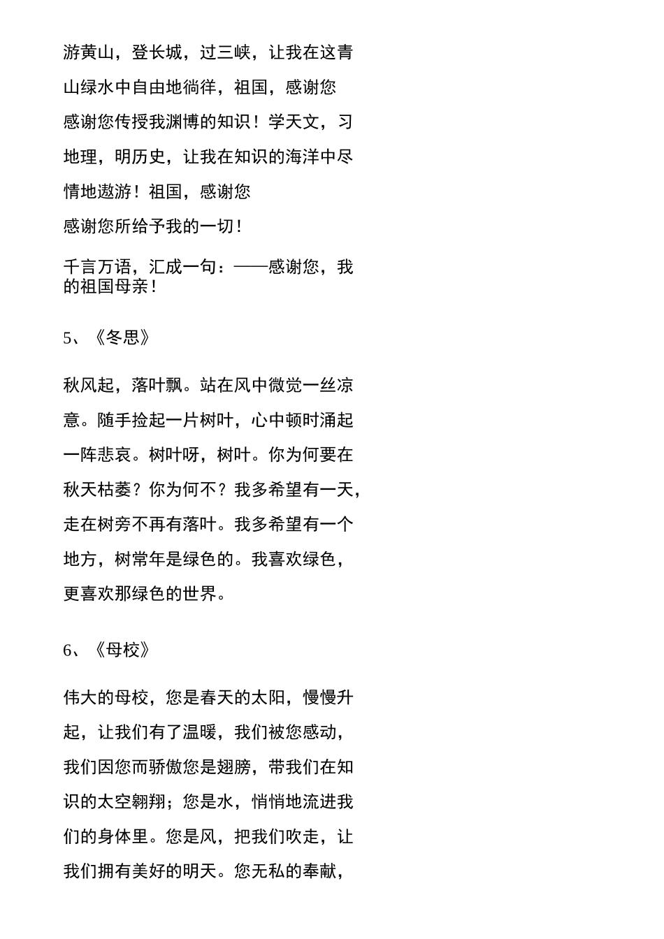 小学生朗诵诗歌题材_第3页