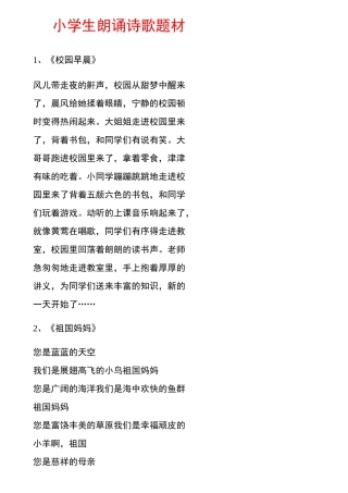 小学生朗诵诗歌题材