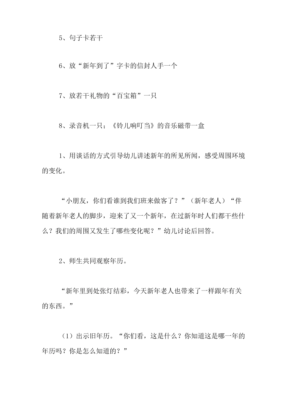 幼儿园大班活动《新年》教案_第2页