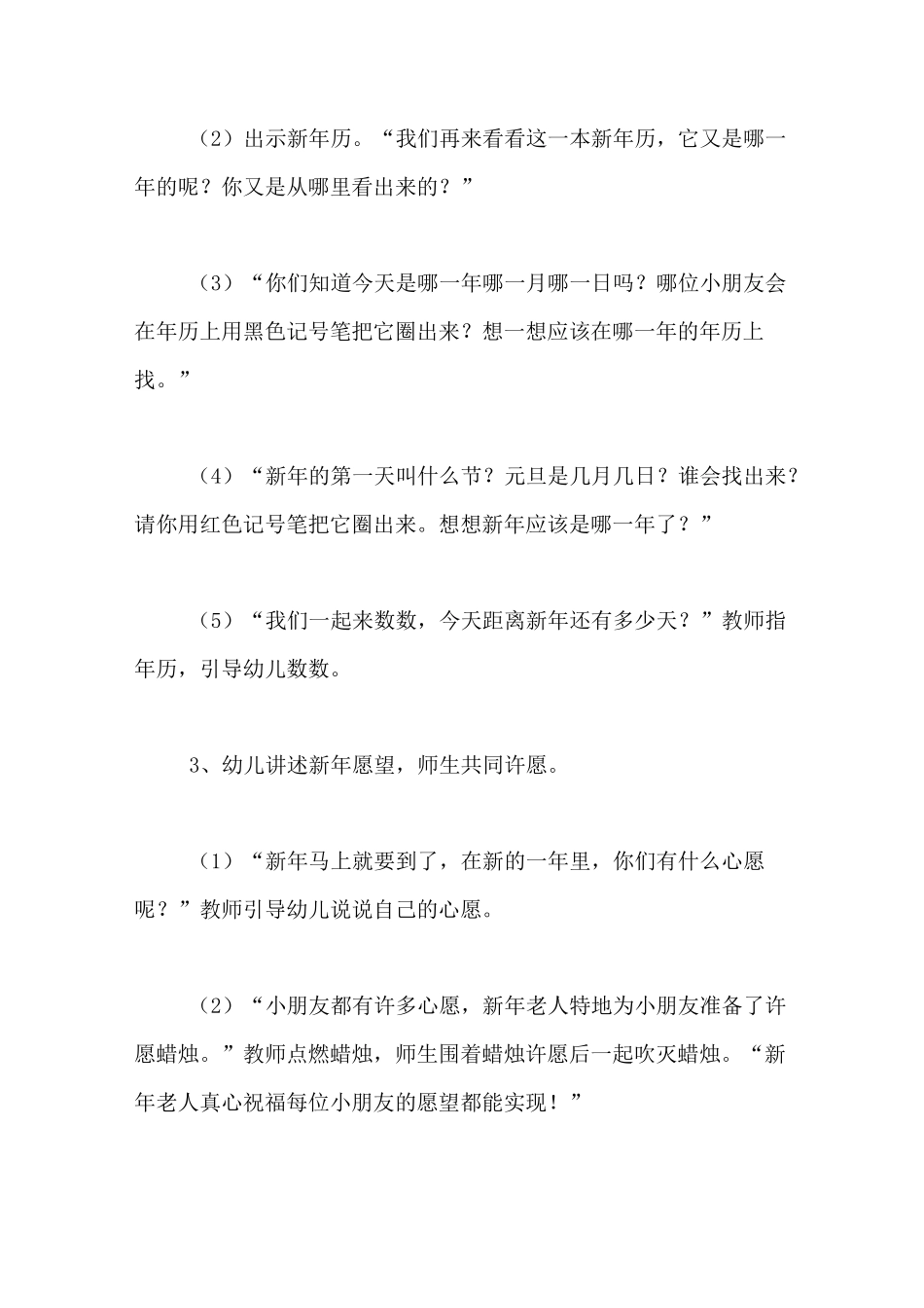 幼儿园大班活动《新年》教案_第3页