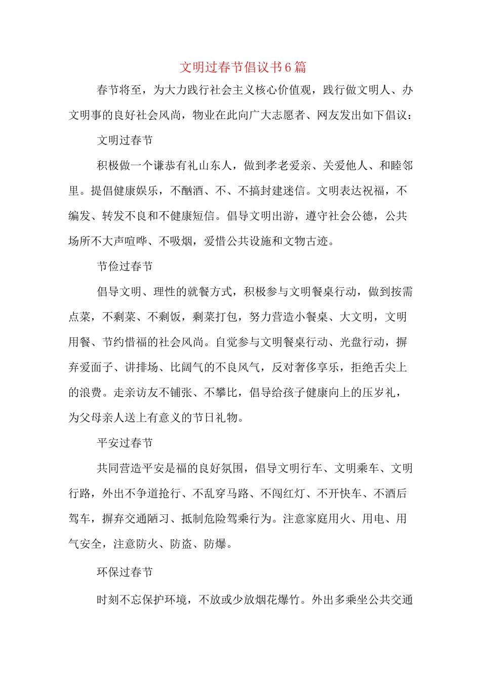 文明过春节倡议书6篇_第1页