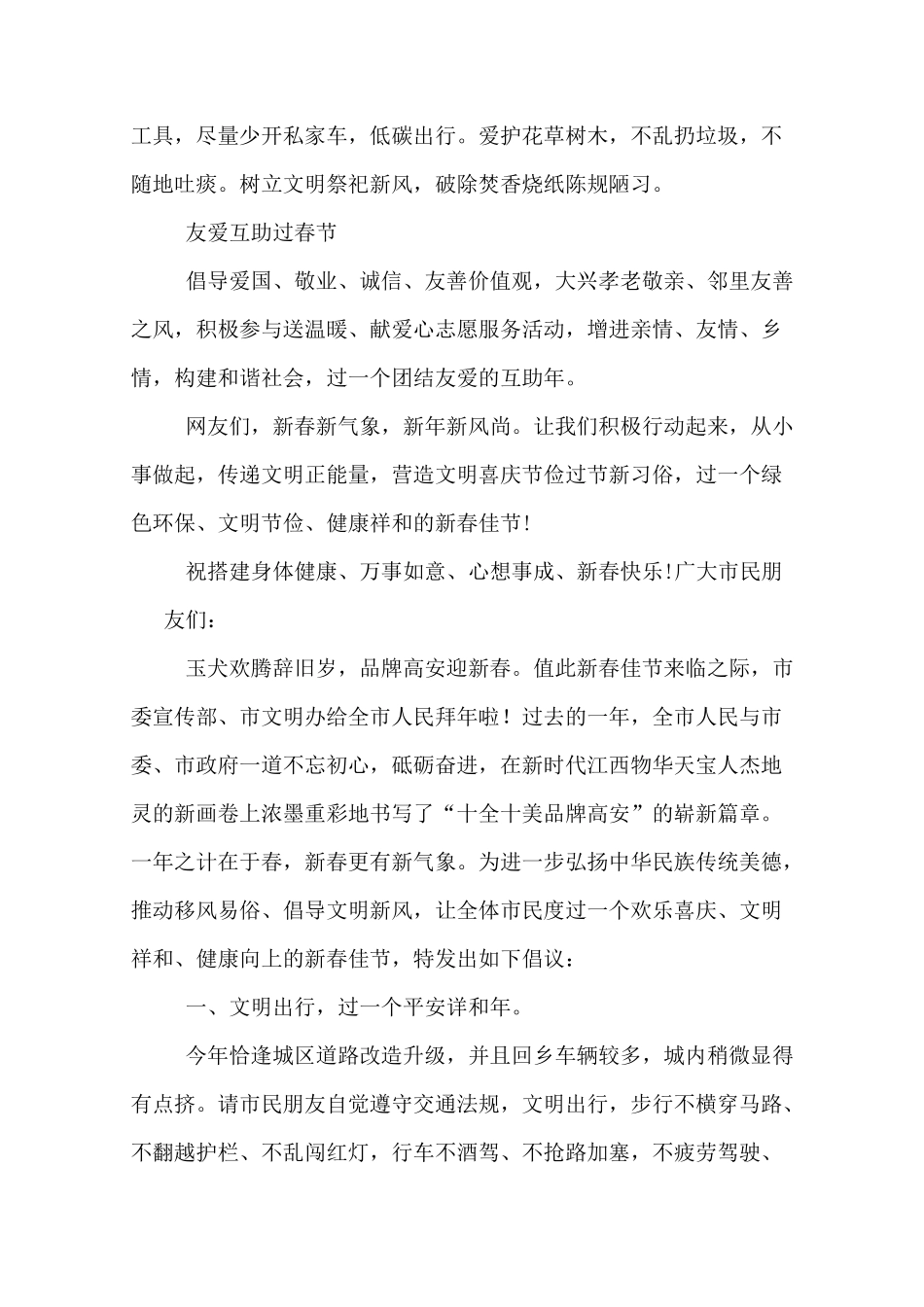 文明过春节倡议书6篇_第2页