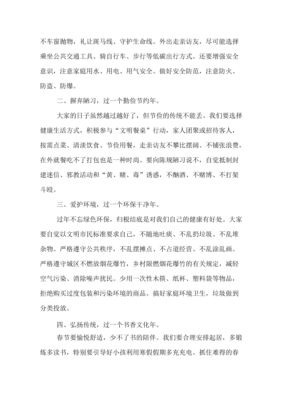 文明过春节倡议书6篇_第3页