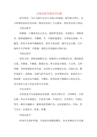 文明过春节倡议书6篇