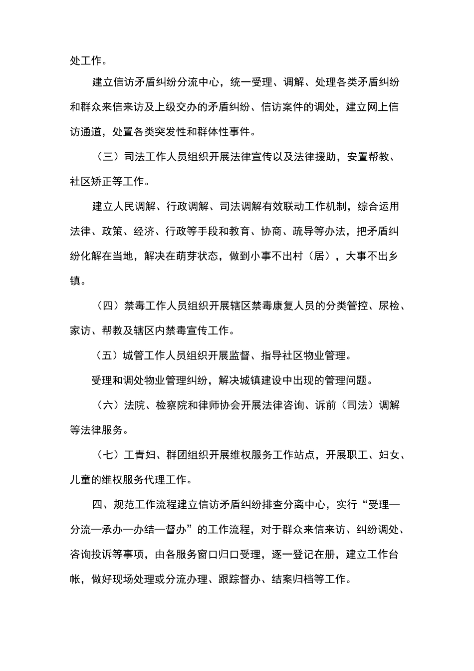 综治服务中心规范化建设实施方案_第2页