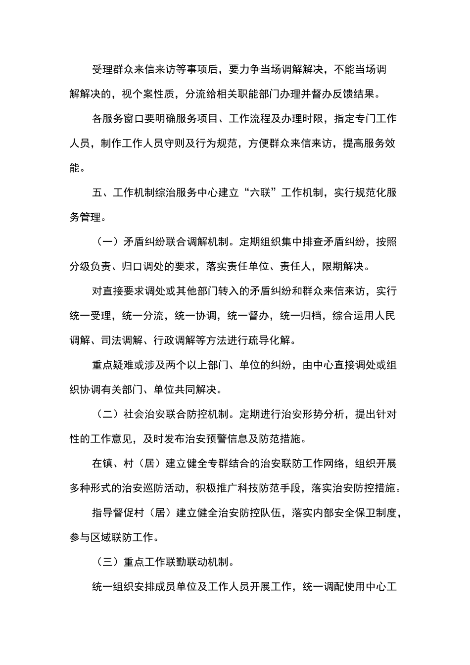 综治服务中心规范化建设实施方案_第3页