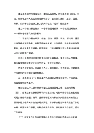 综治服务中心规范化建设实施方案