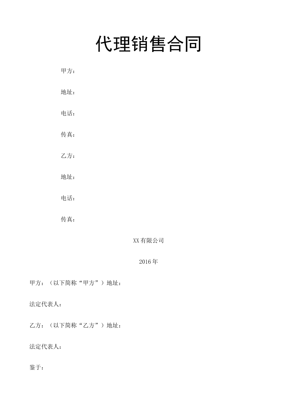 软件软件代理协议 _第1页