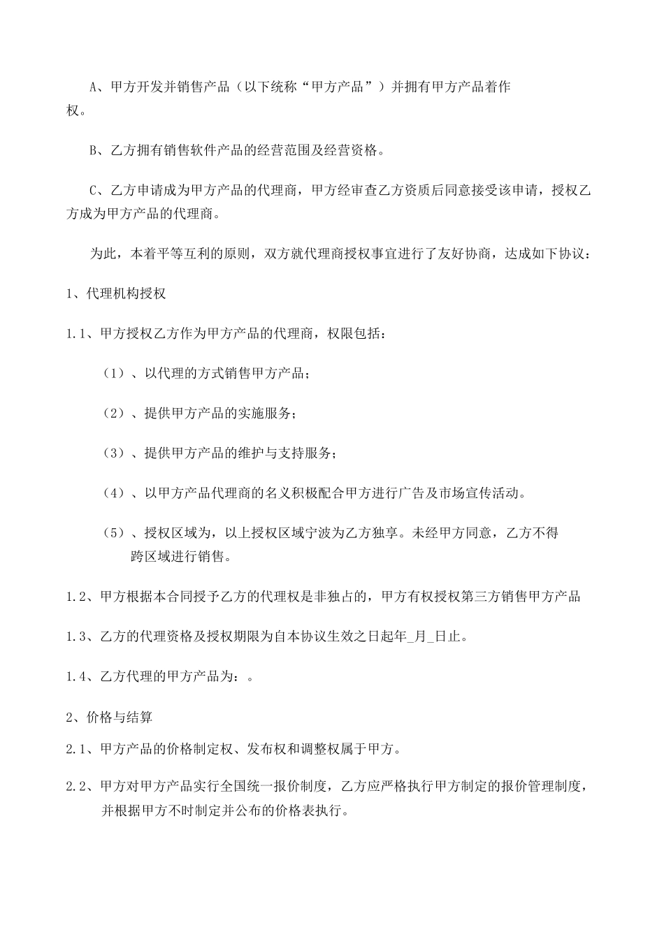 软件软件代理协议 _第2页