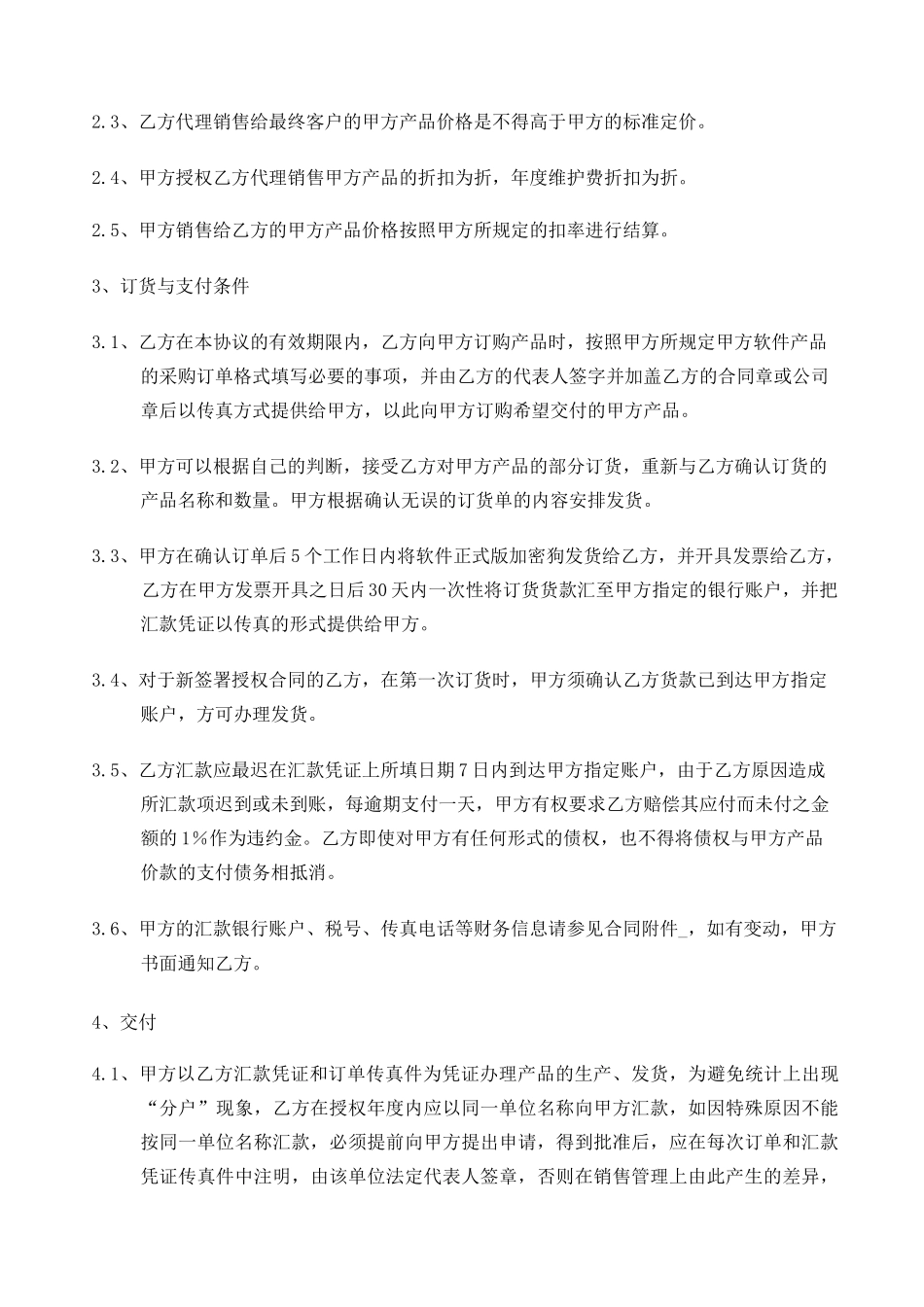 软件软件代理协议 _第3页