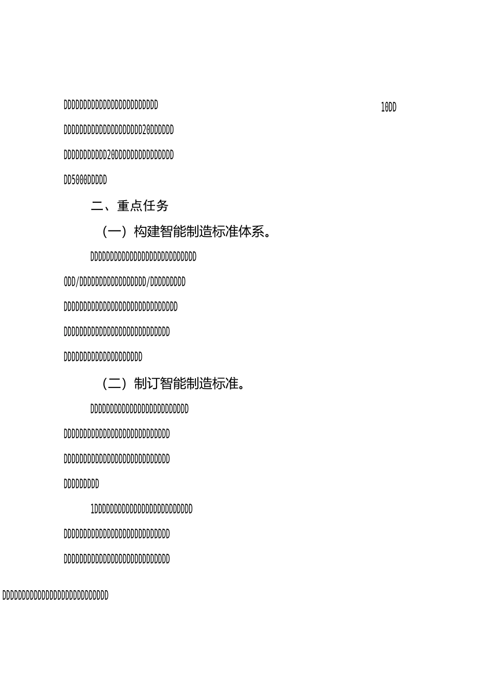 中国制造2025浙江行动纲要智能制造_第2页