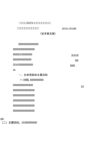 中国制造2025浙江行动纲要智能制造