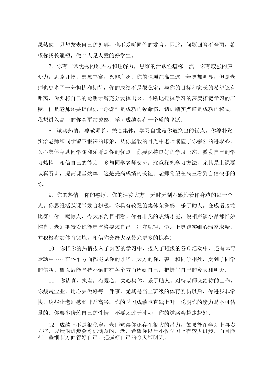 高中生优等生评语_第2页