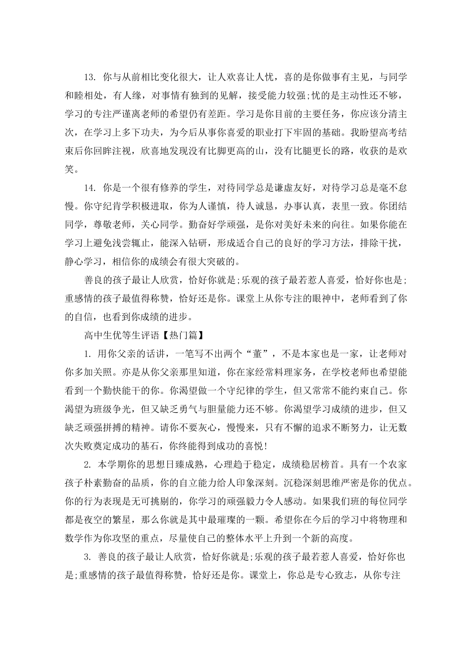 高中生优等生评语_第3页