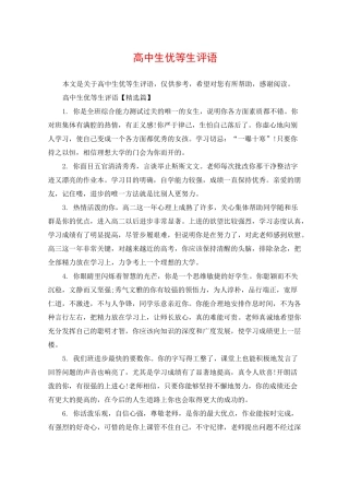 高中生优等生评语