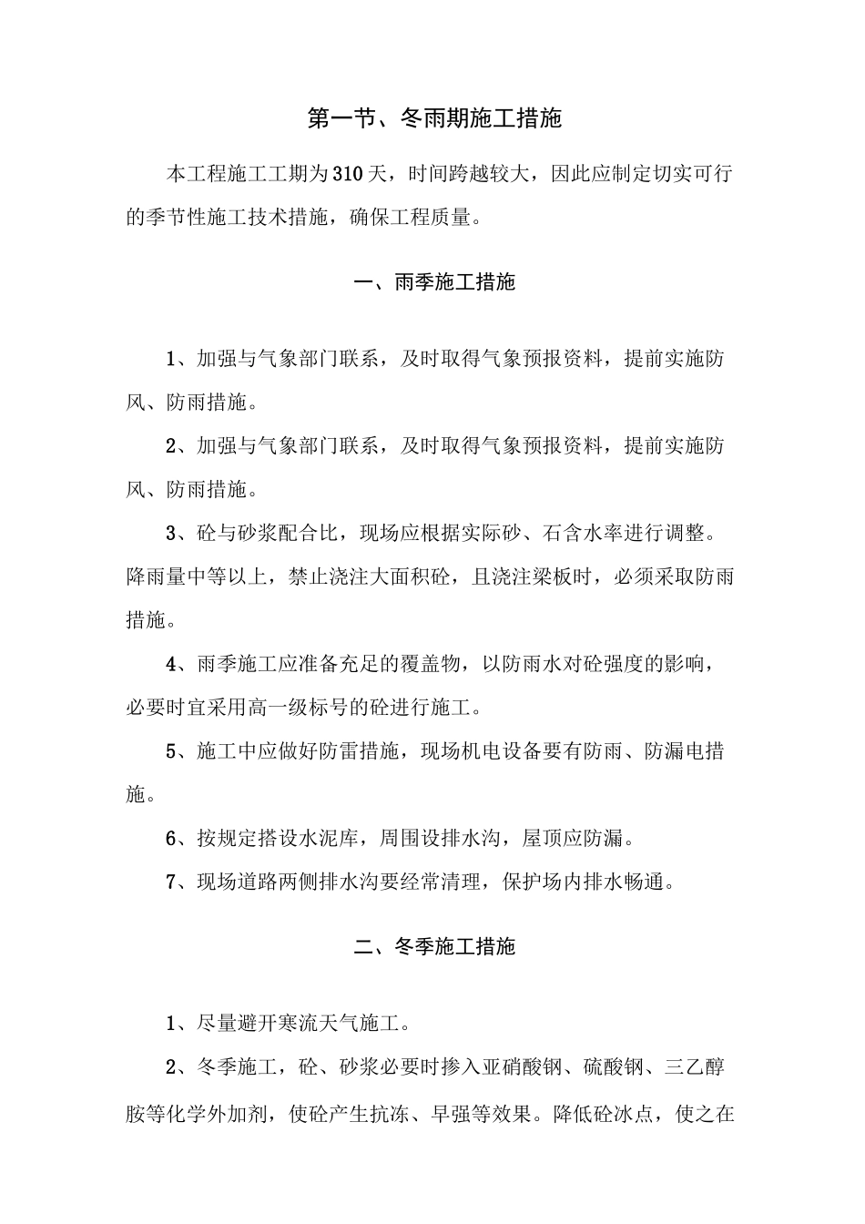 建筑工程施工主要技术保证措施_第2页